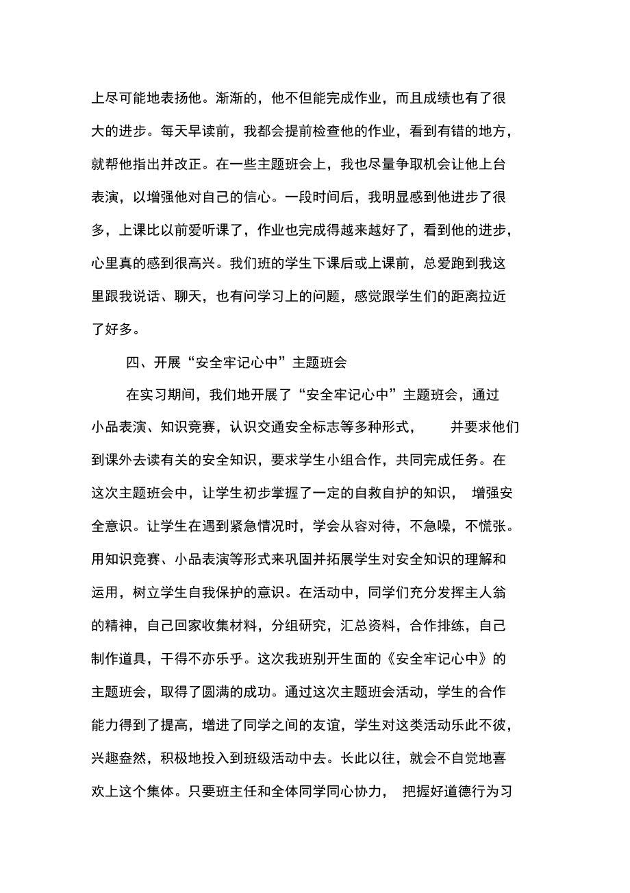 实习班主任工作总结范文_.doc_第3页