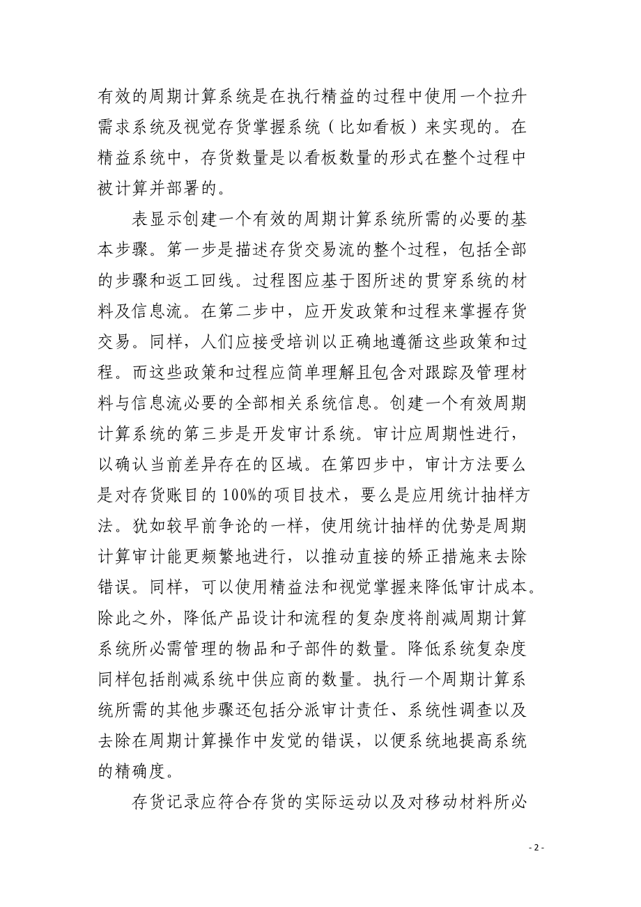 库存管理：周期计算.docx_第2页