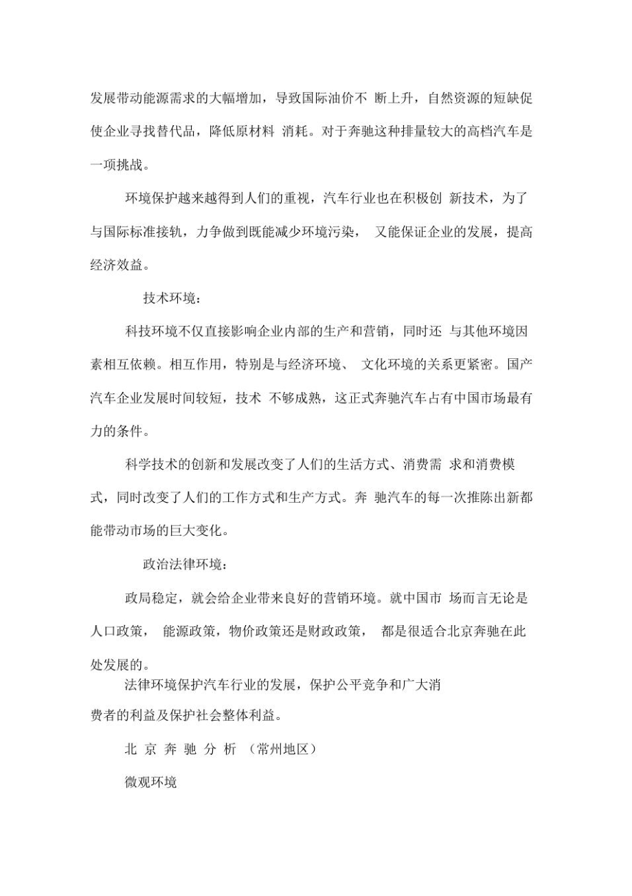 奔驰汽车营销策划书.doc_第3页