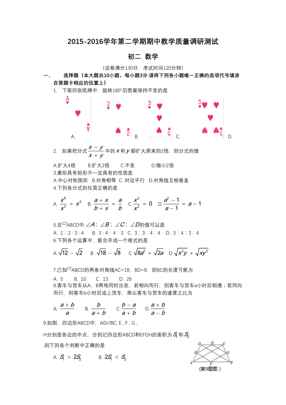 2015-2016学年度江苏省昆山市八年级下数学期中试卷.docx_第1页