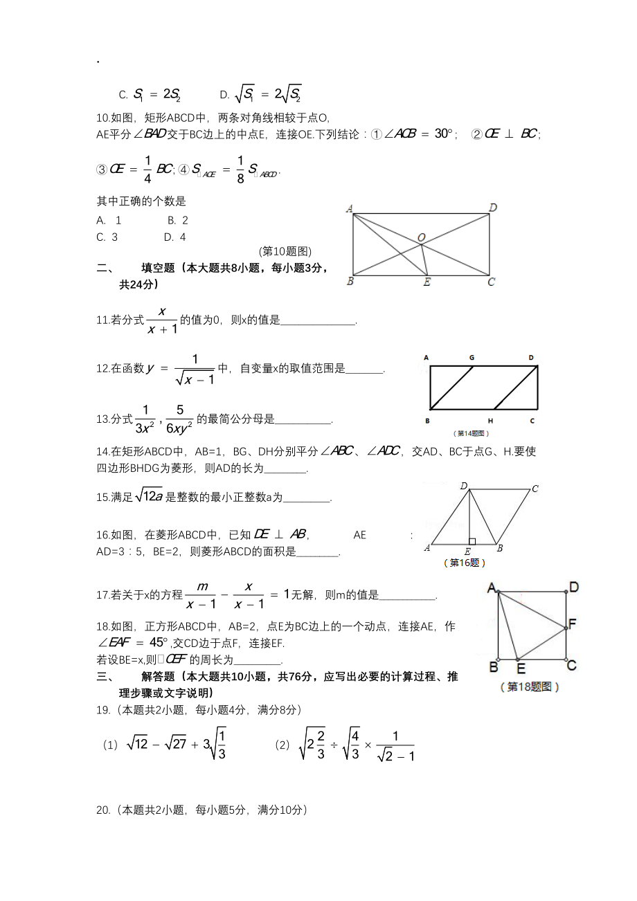 2015-2016学年度江苏省昆山市八年级下数学期中试卷.docx_第2页