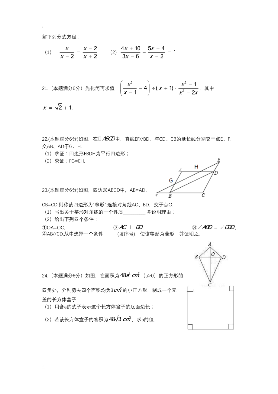 2015-2016学年度江苏省昆山市八年级下数学期中试卷.docx_第3页