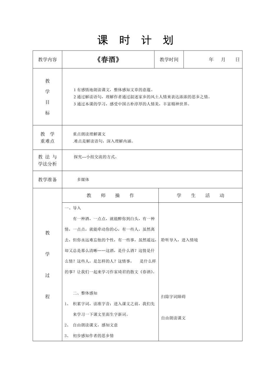 春酒教案12.doc_第1页