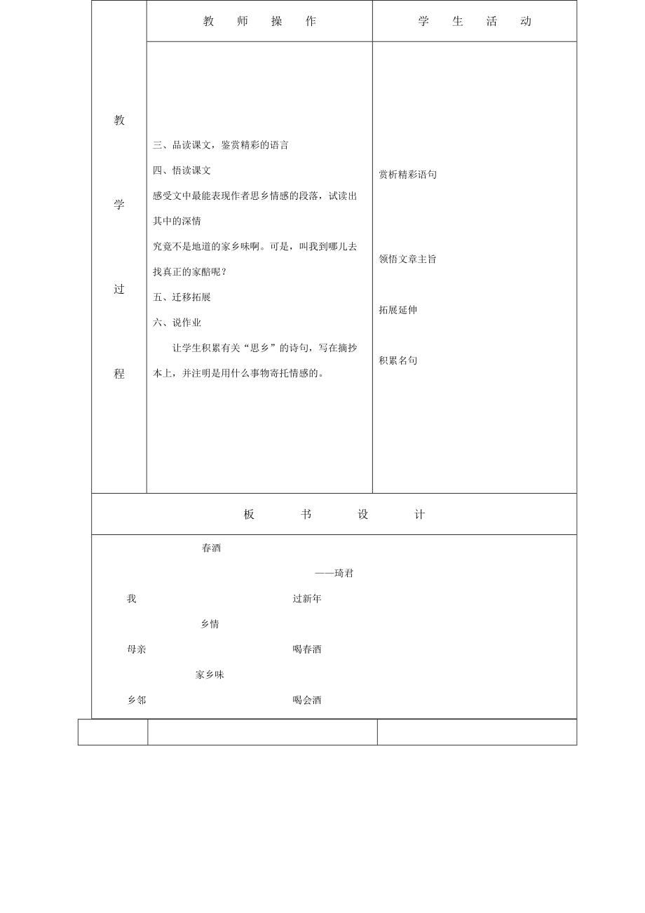 春酒教案12.doc_第2页