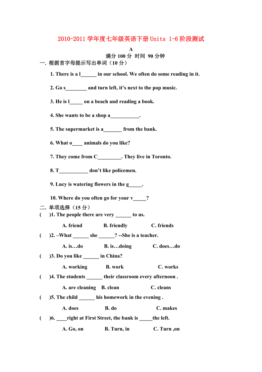 2010-2011学年七年级英语下册 Units1-6阶段测试 人教新目标版.doc_第1页