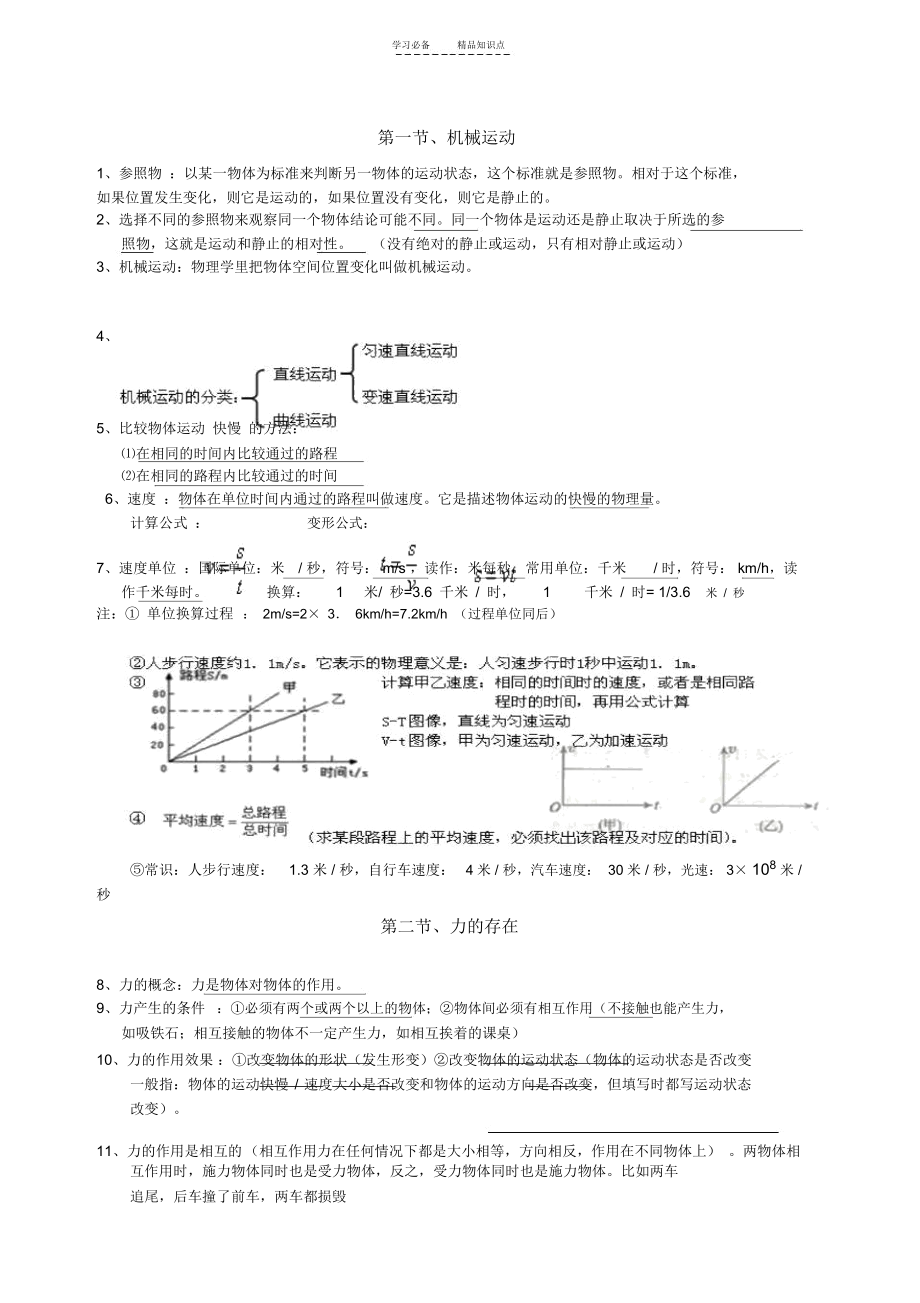 浙教版七年级科学下册第三章运动和力知识点汇总_3938.docx_第1页