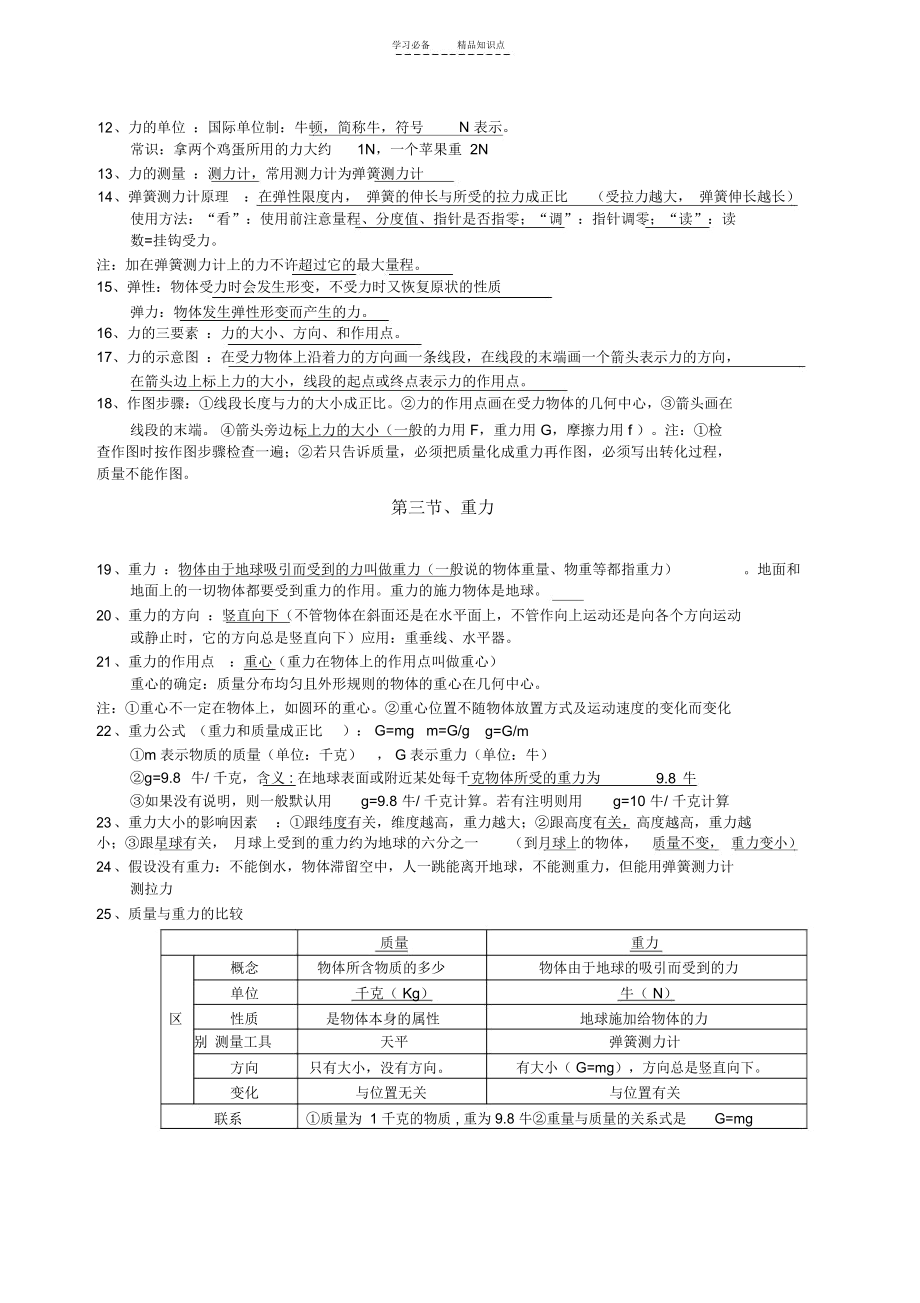 浙教版七年级科学下册第三章运动和力知识点汇总_3938.docx_第2页