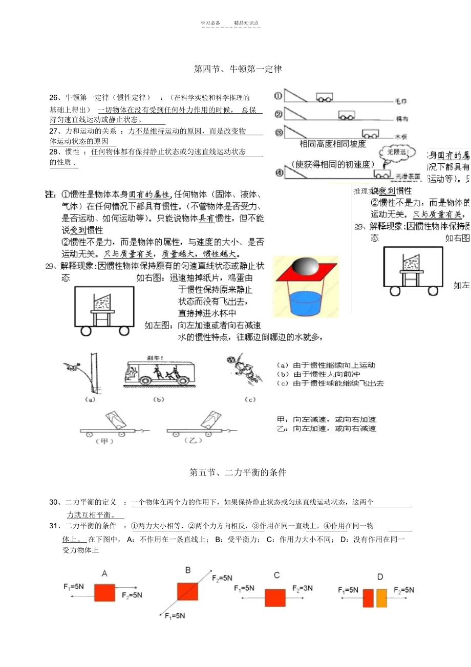 浙教版七年级科学下册第三章运动和力知识点汇总_3938.docx_第3页