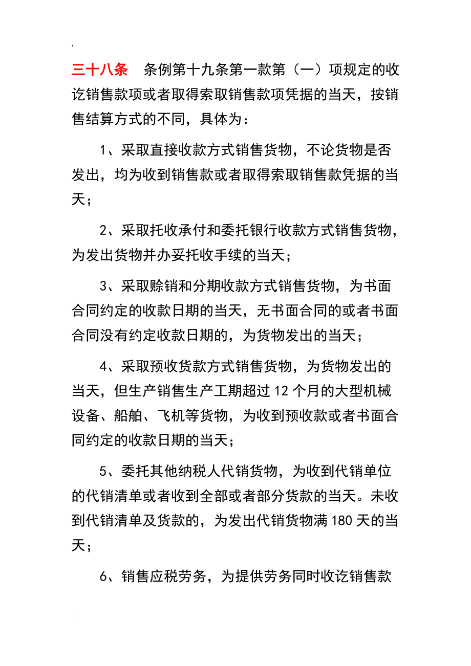 营改增行业纳税义务发生时间的规定.docx_第3页