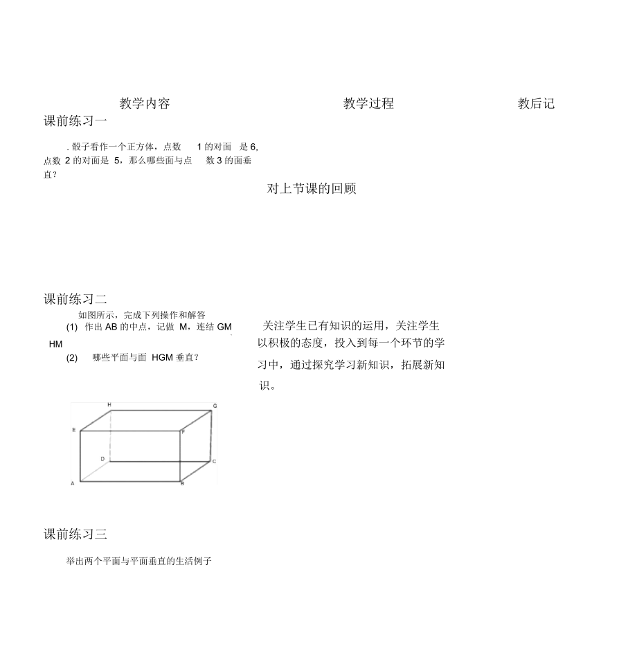 8.5(2)长方体中平面与平面位置关系的认识(2).docx_第3页