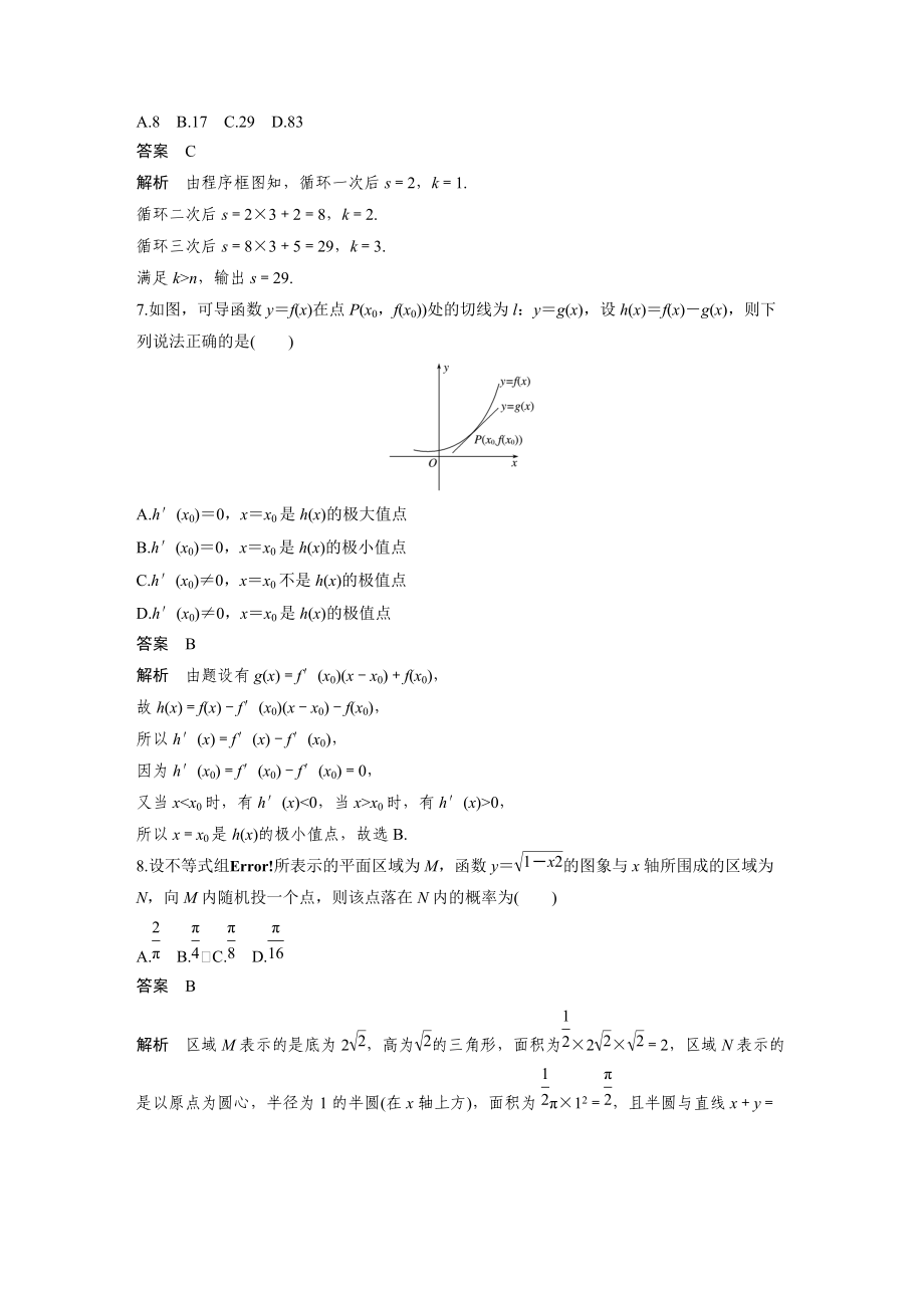 12＋4满分练(5).docx_第3页