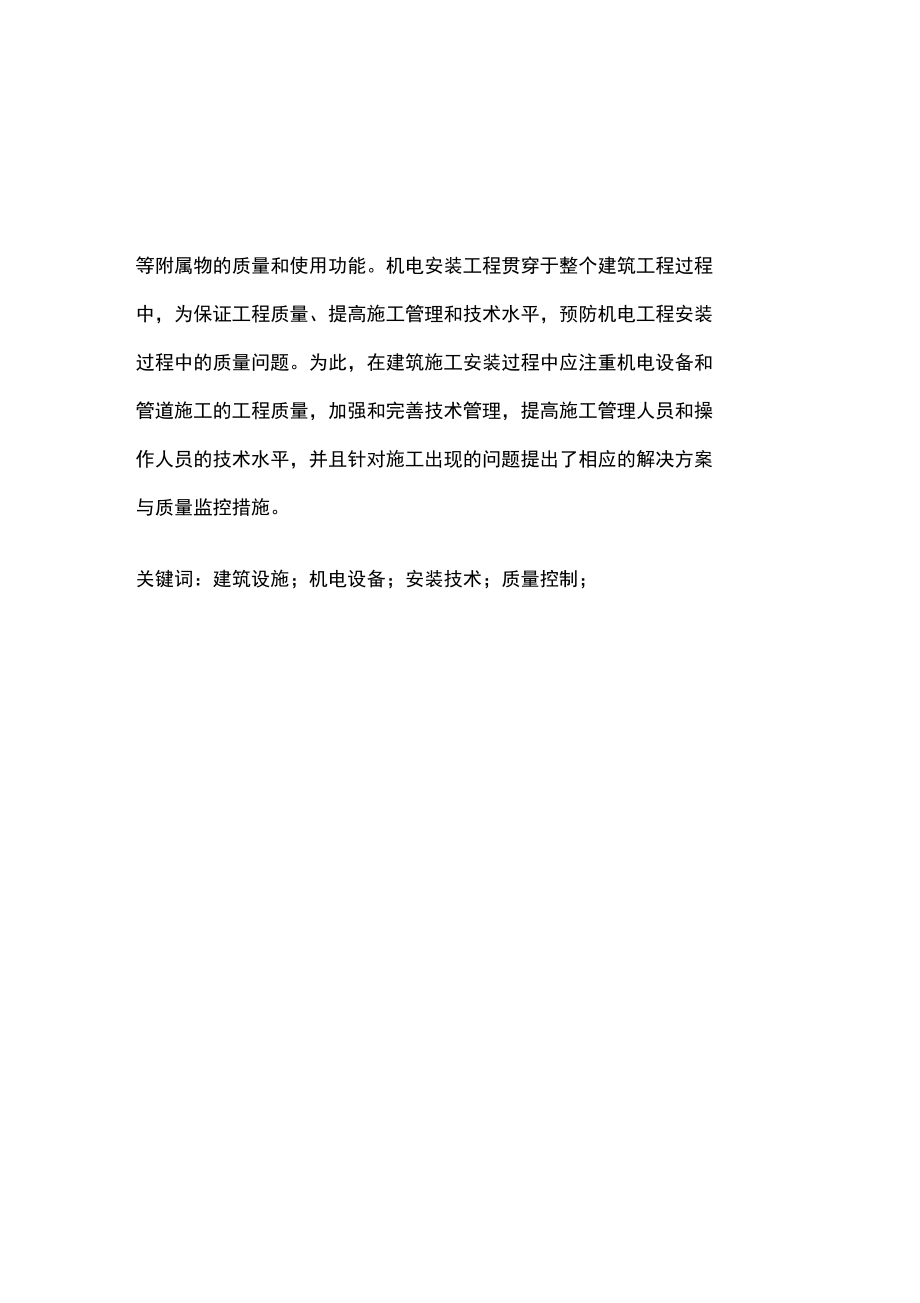 机电设备维修问题的质量控制.docx_第2页