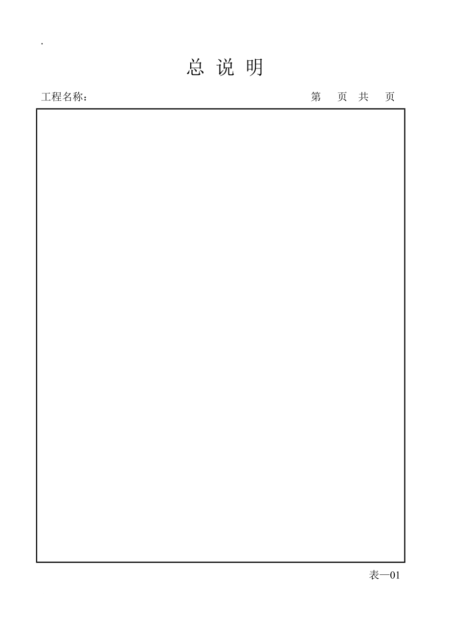 [建筑]招标控制价使用表格.docx_第2页