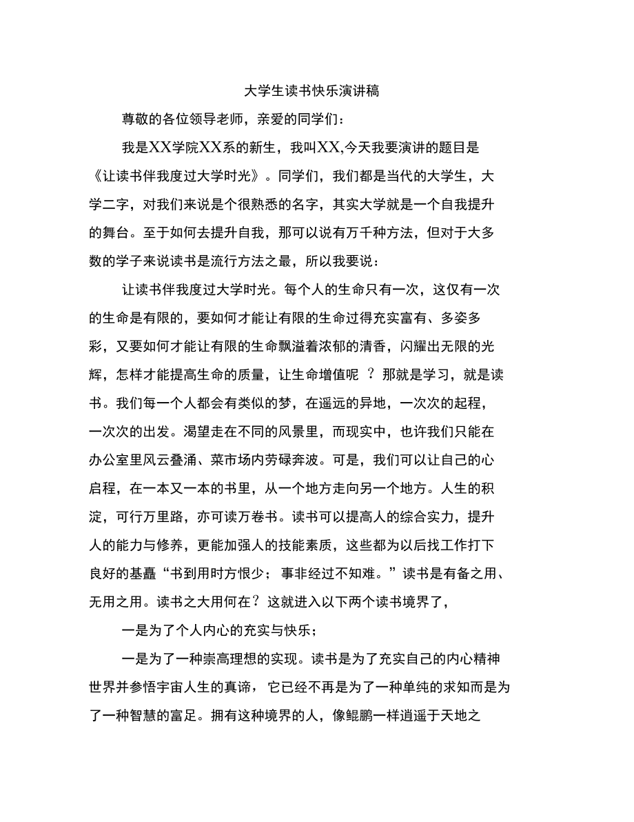 大学生话务员实习报告.doc_第3页