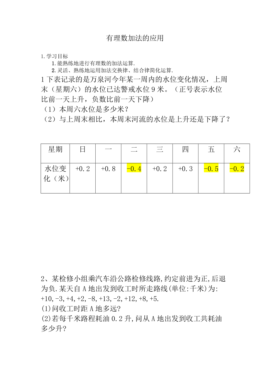 解决实际问题学案.docx_第1页