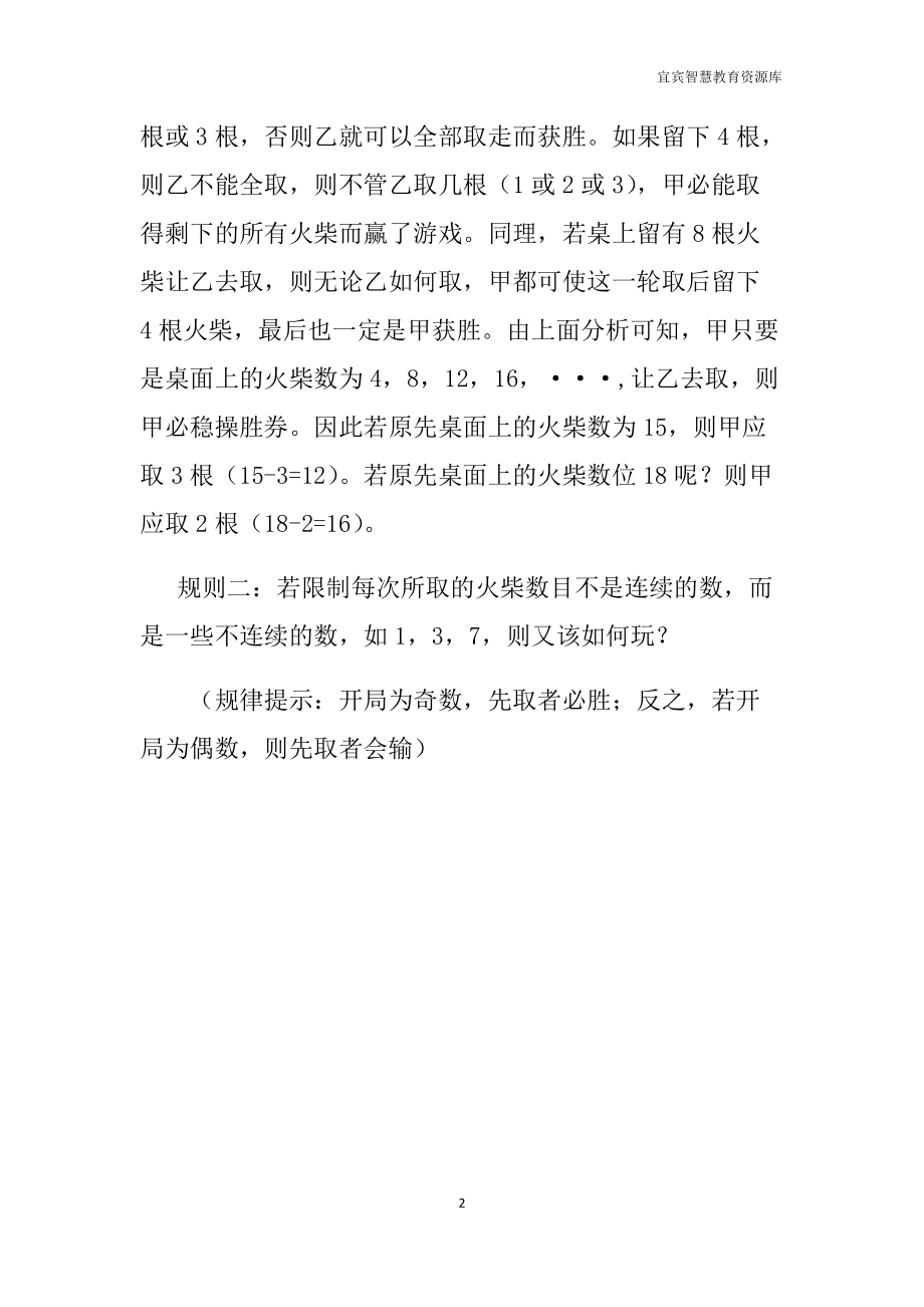 数学七下第九章多边形拓展阅读【袁彬】.docx_第2页