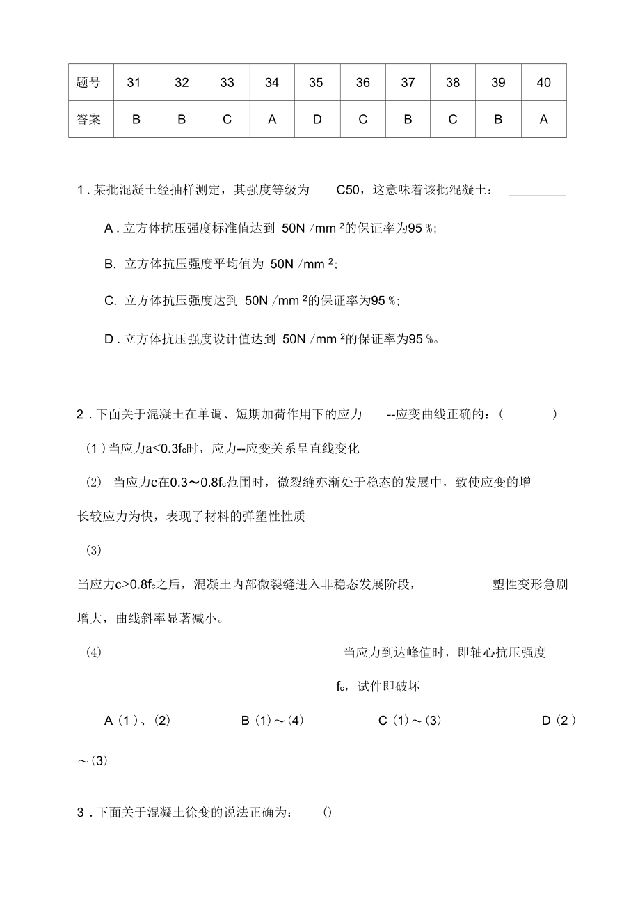 土结构设计原理A参考复习资料.doc_第2页