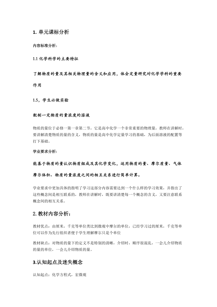 物质的量导课教案.docx_第1页