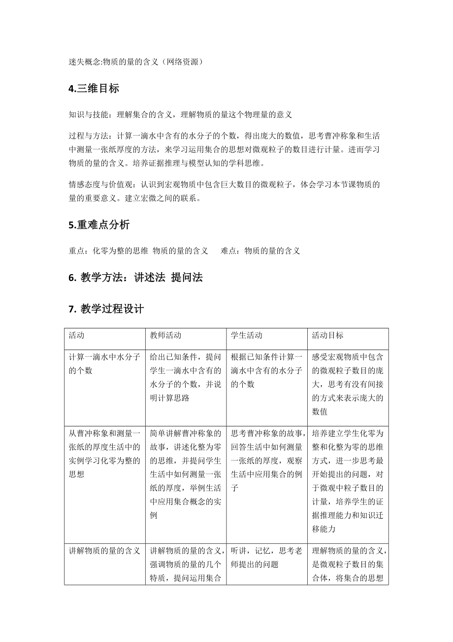 物质的量导课教案.docx_第2页