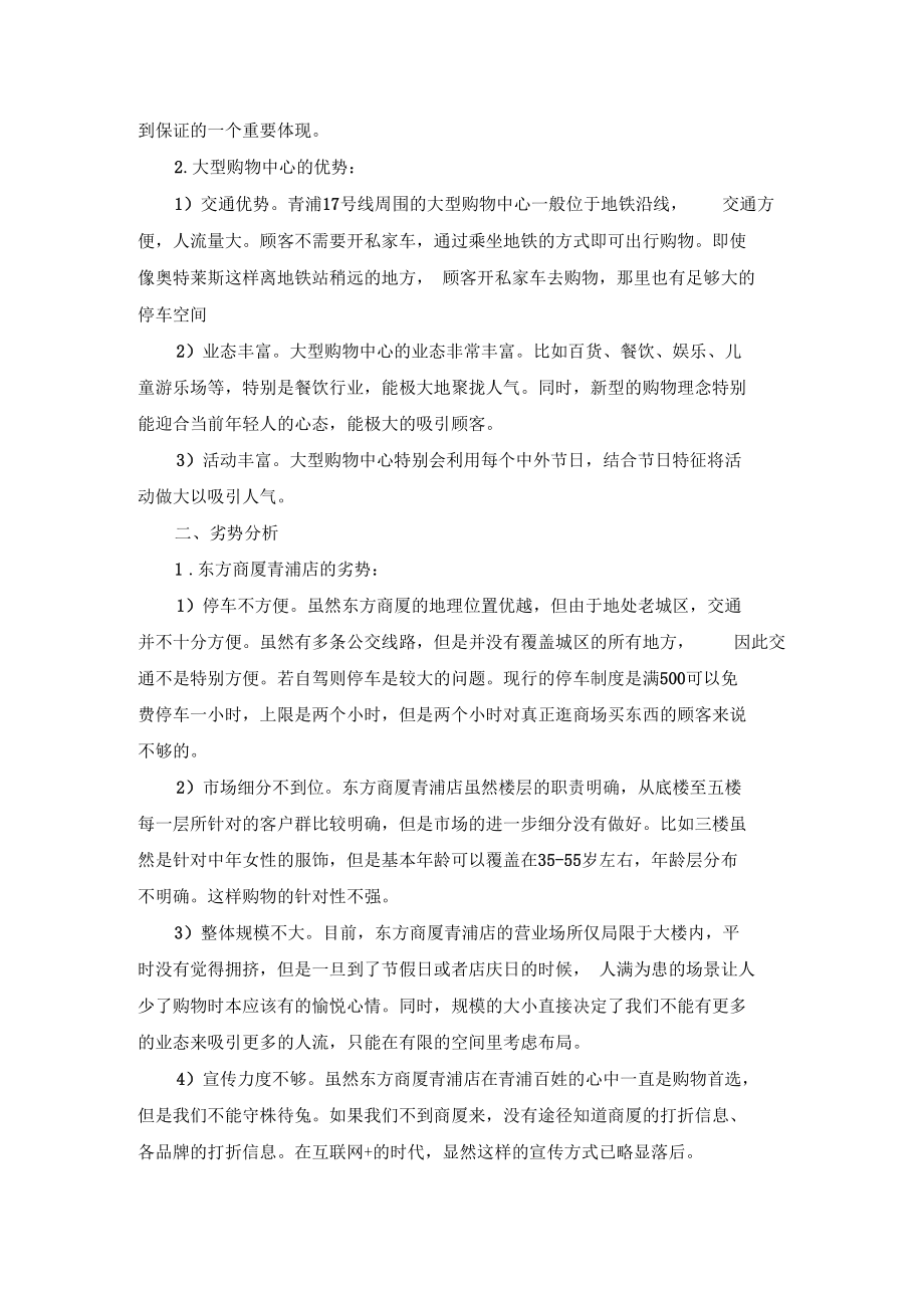 实体百货店和大型购物中心优劣势比较分析报告.docx_第3页