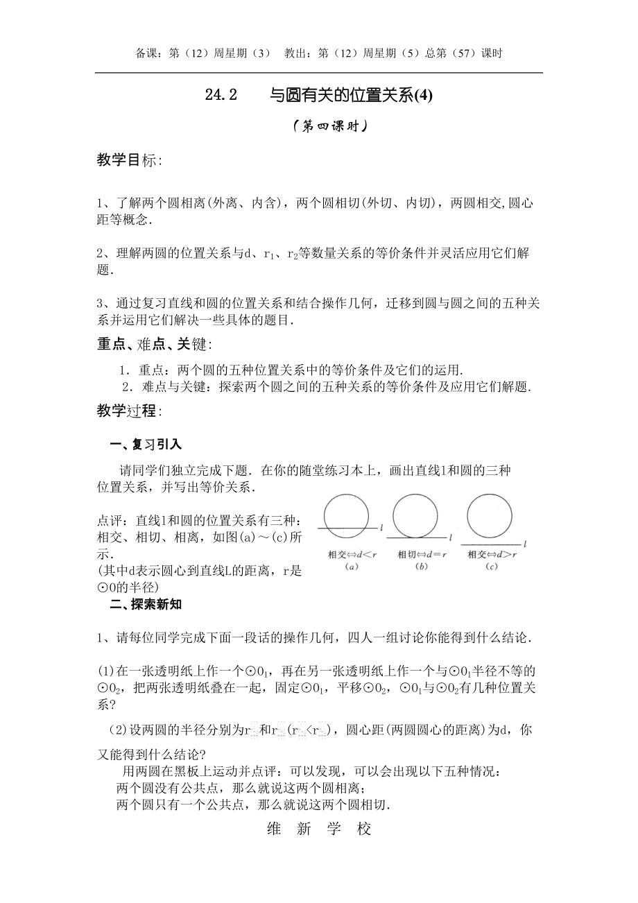 242与圆有关的位置关系第四课时_文档1.doc_第1页