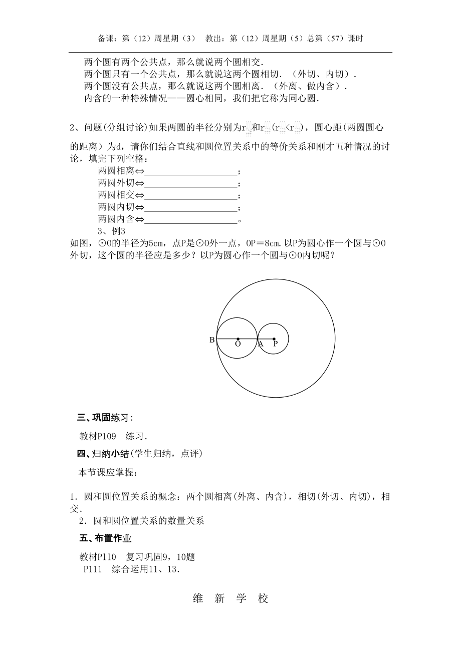 242与圆有关的位置关系第四课时_文档1.doc_第2页