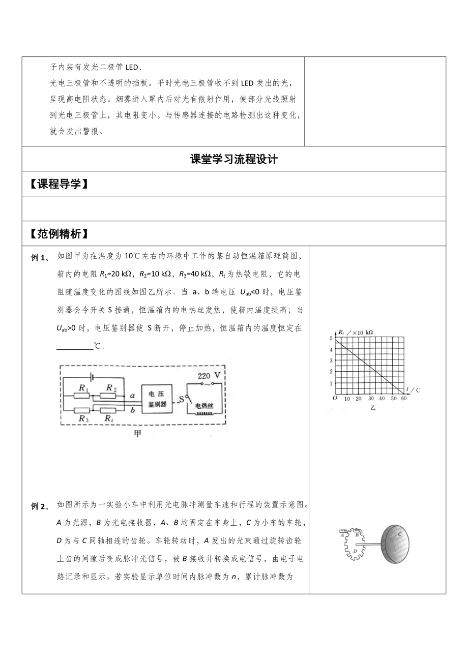 63《实验：传感器的应用》导学案.doc_第2页