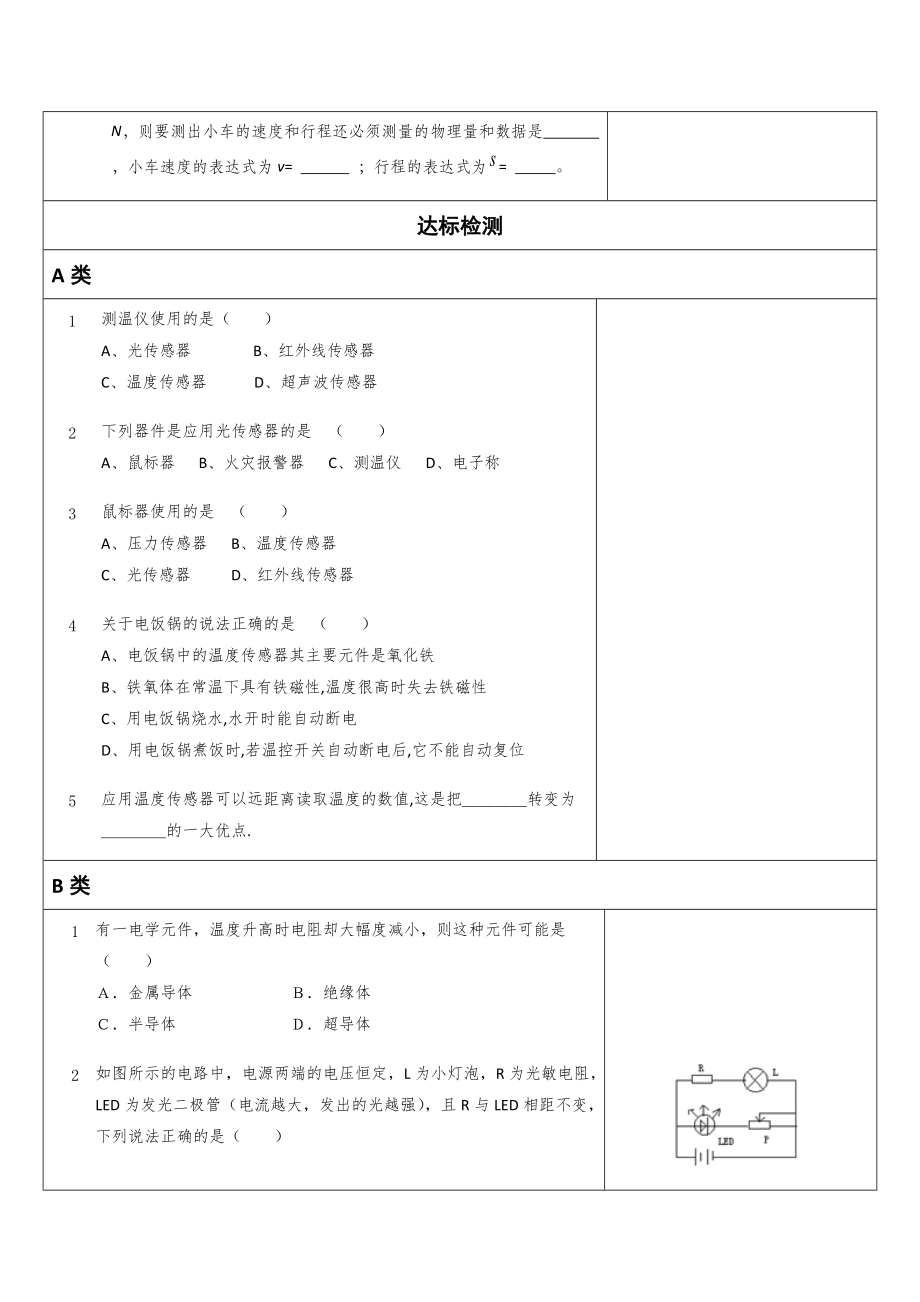 63《实验：传感器的应用》导学案.doc_第3页