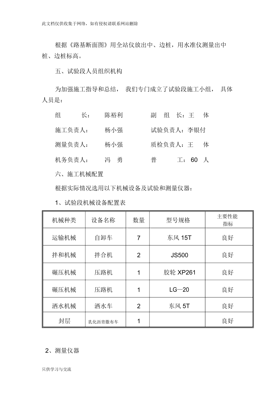 水泥稳定土底基层施工方案教学文案.docx_第2页