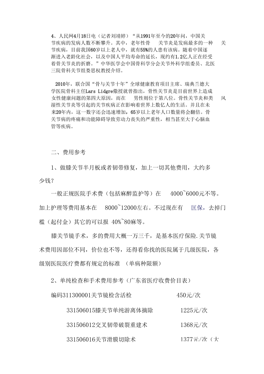 关节镜微创手术参考资料.docx_第2页