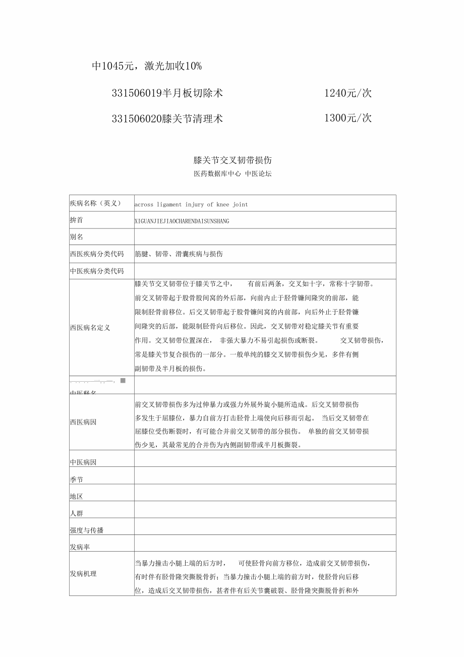 关节镜微创手术参考资料.docx_第3页