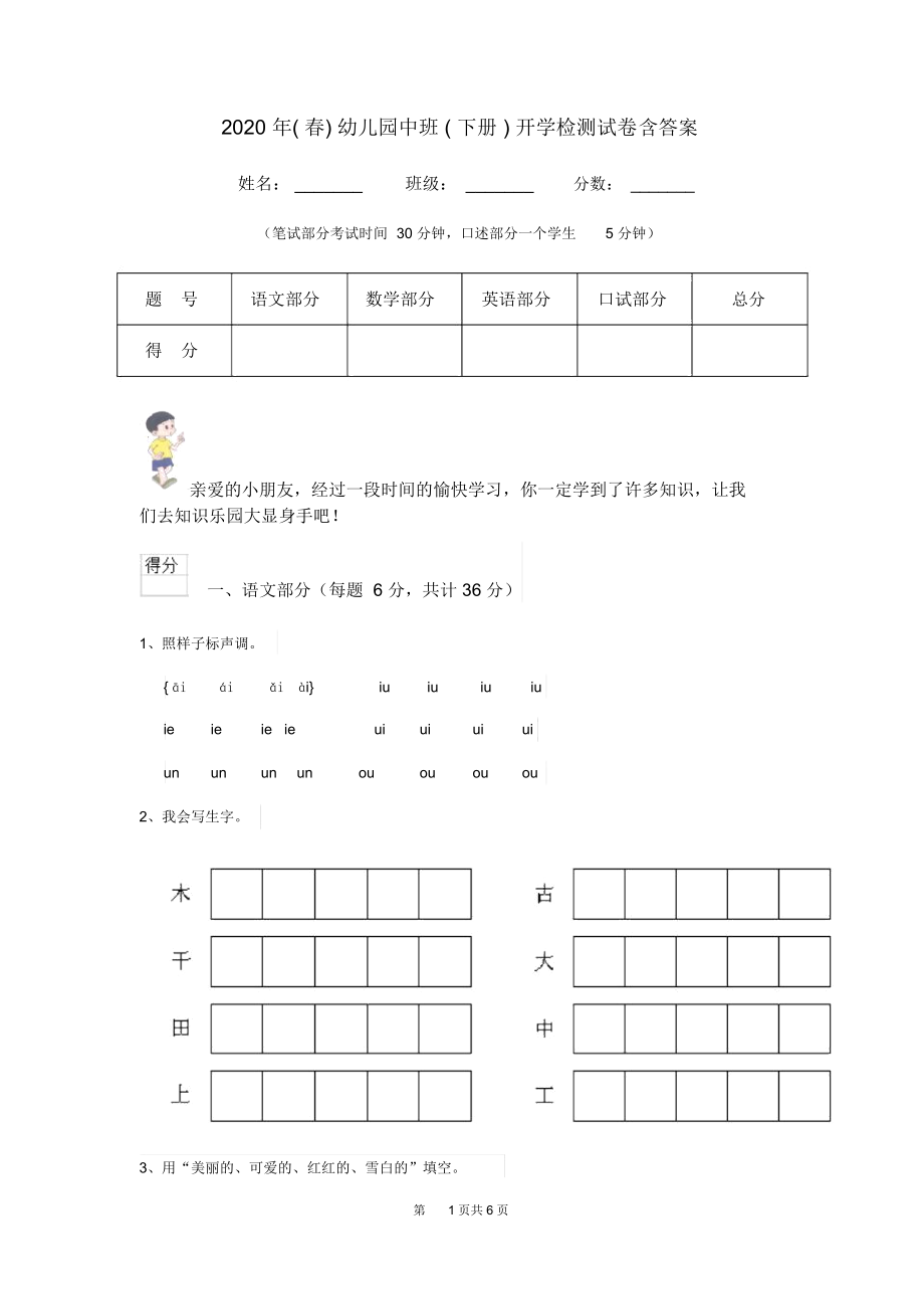 2020年(春)幼儿园中班(下册)开学检测试卷含答案.docx_第1页