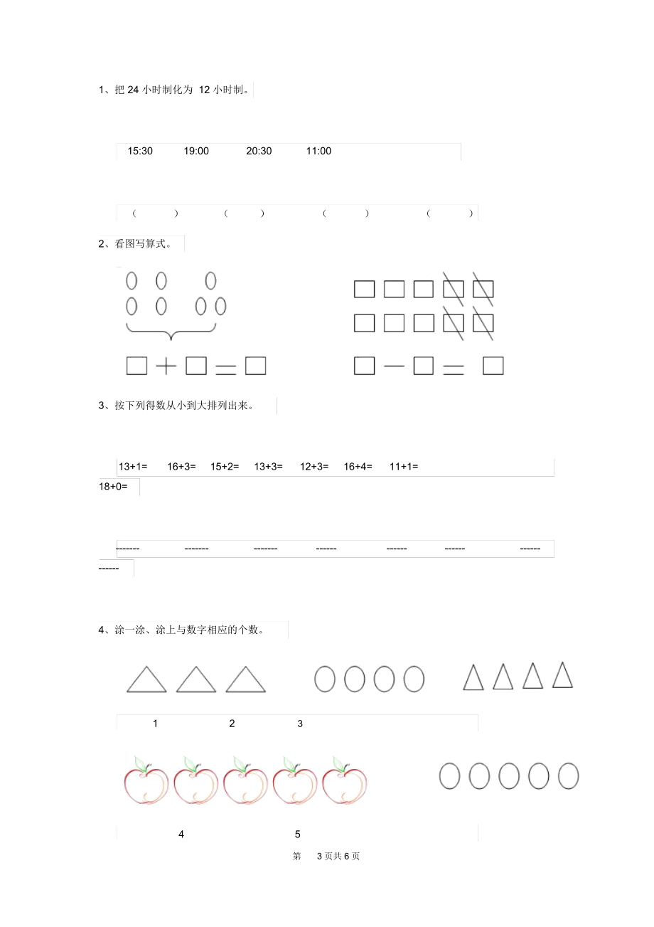 2020年(春)幼儿园中班(下册)开学检测试卷含答案.docx_第3页