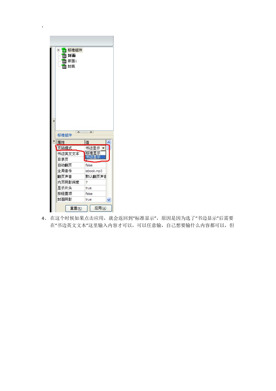 [计算机]怎样让iebook页码显示在书边？.docx_第3页