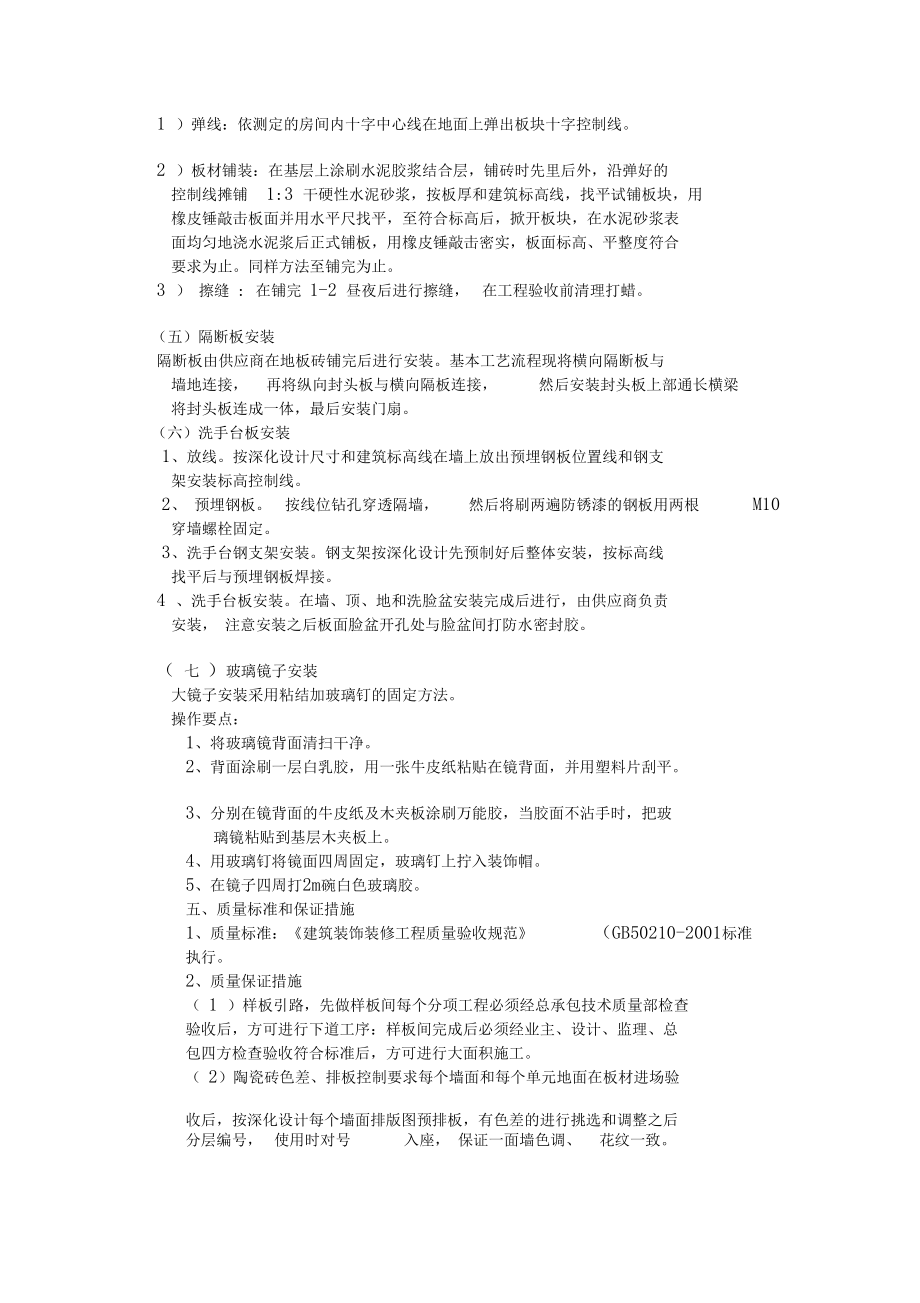 卫生间装修施工方案.docx_第3页