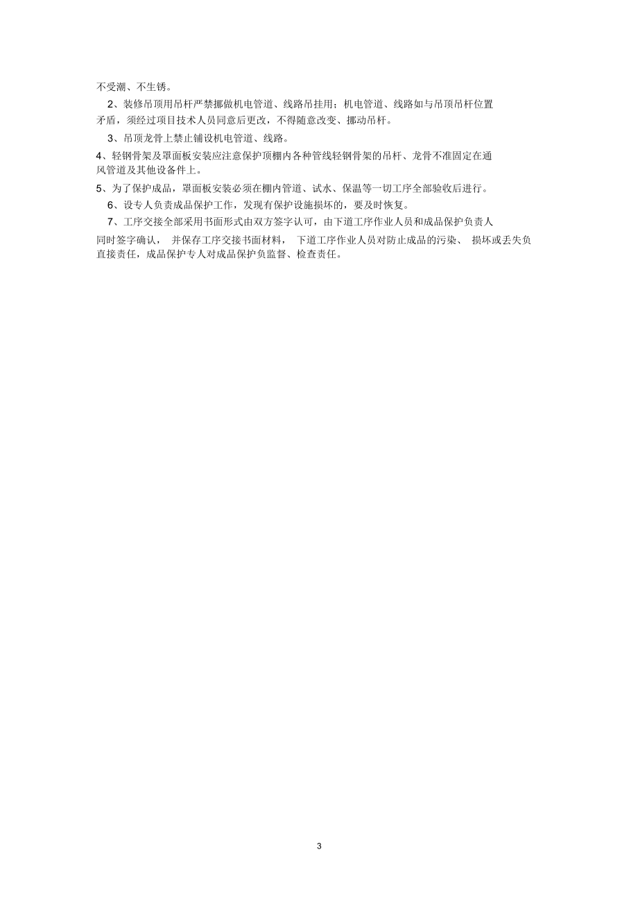 Pvc吊顶施工方案精编版.docx_第3页