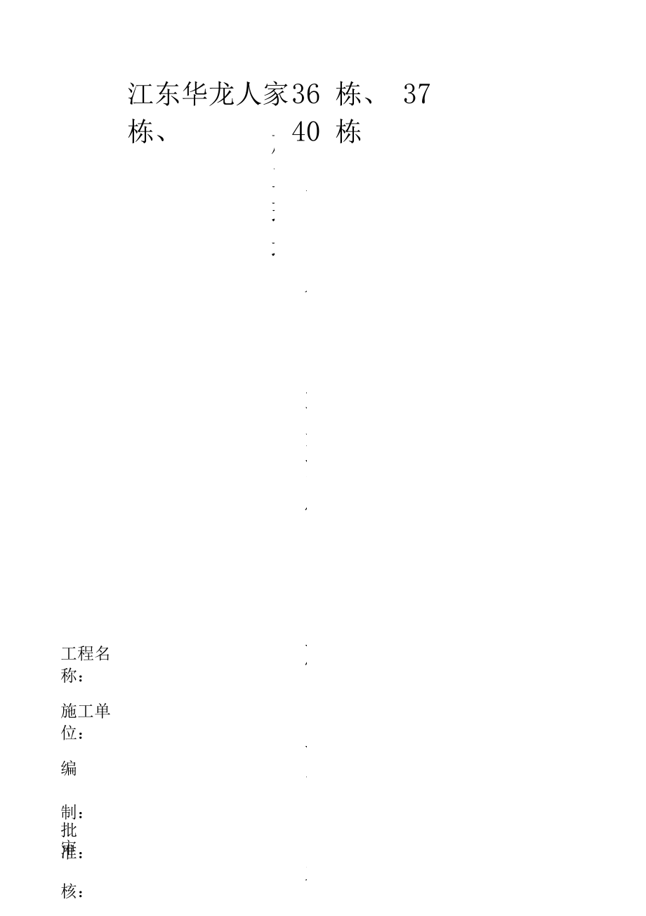 安全生产管理目标方案.docx_第1页