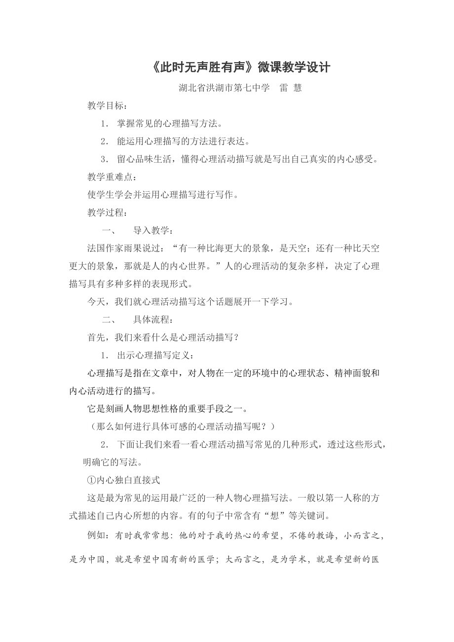 《此时无声胜有声》微课设计.docx_第1页