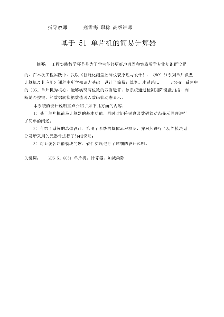 基于51单片机的简易计算器论文设计.docx_第2页