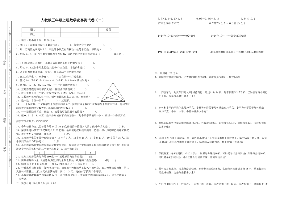 五年级数学竞赛测试卷2.doc_第1页