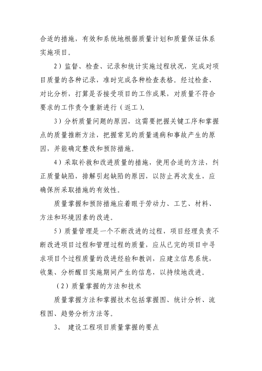 建设工程项目的质量控制.docx_第2页