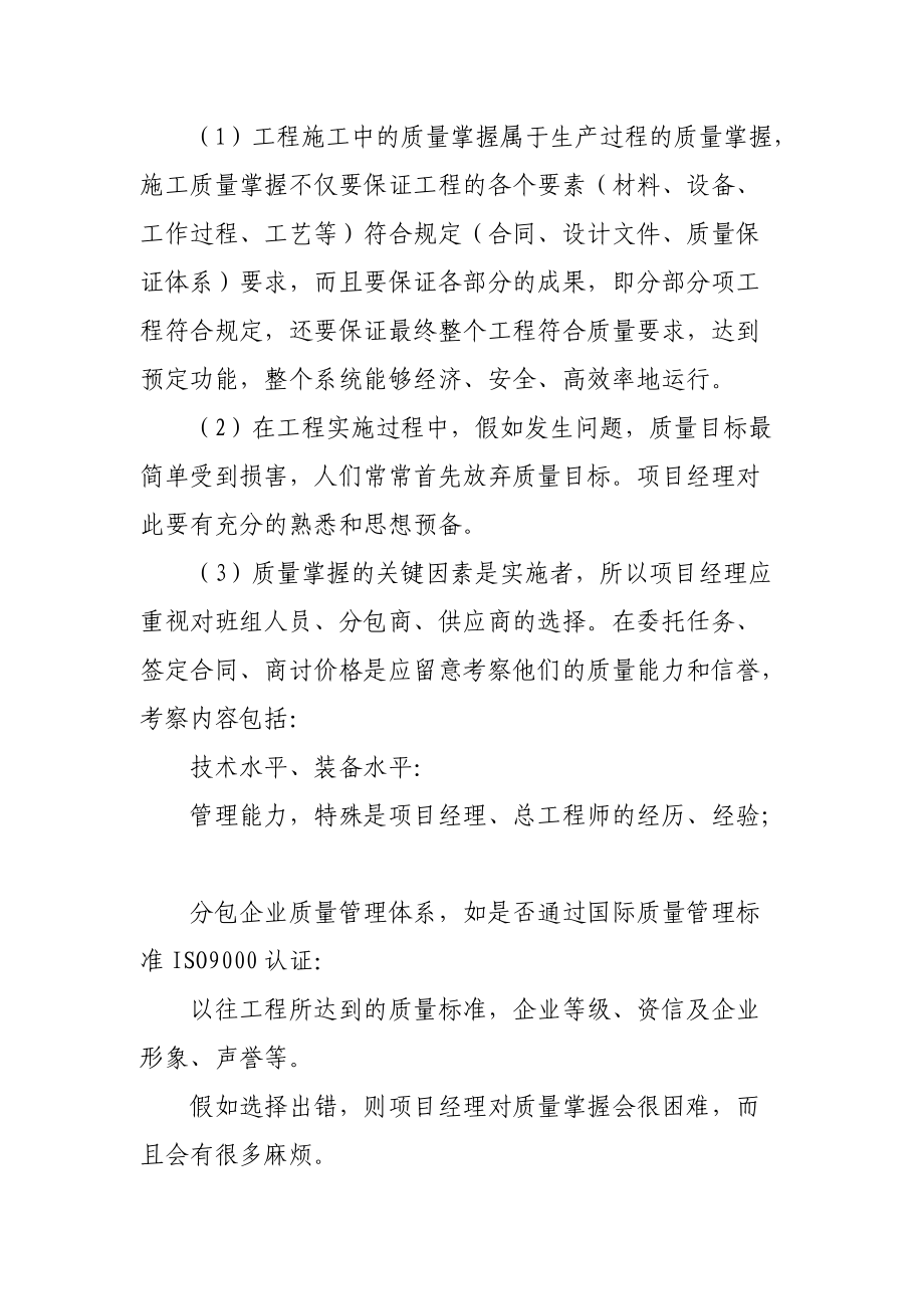 建设工程项目的质量控制.docx_第3页