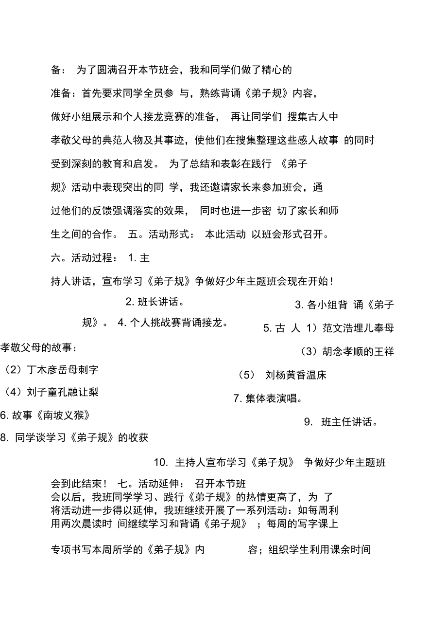 学习弟子规争做好少年主题班会.doc_第2页