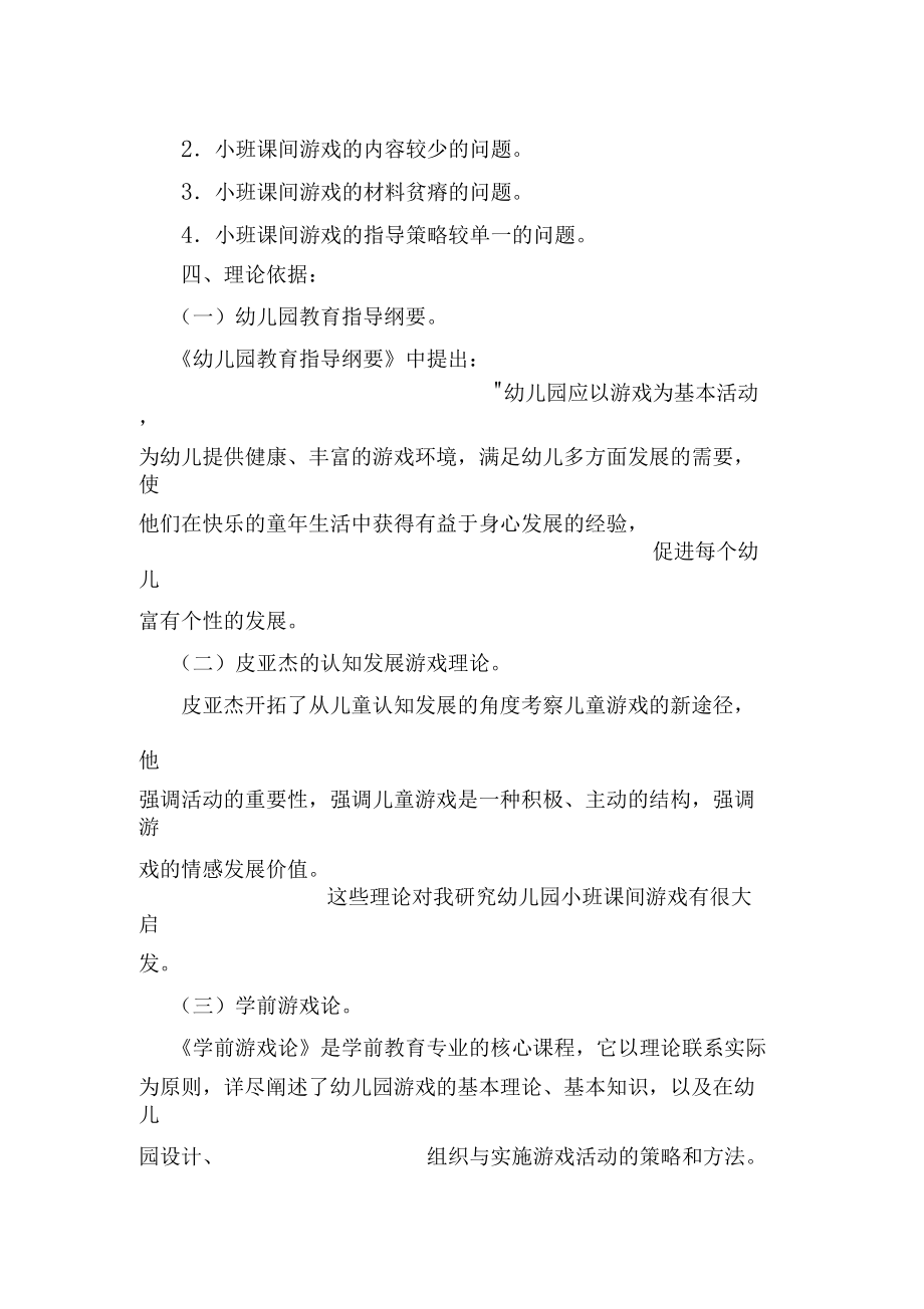 幼儿园小班课间游戏的实践研究课题研究方案.docx_第3页