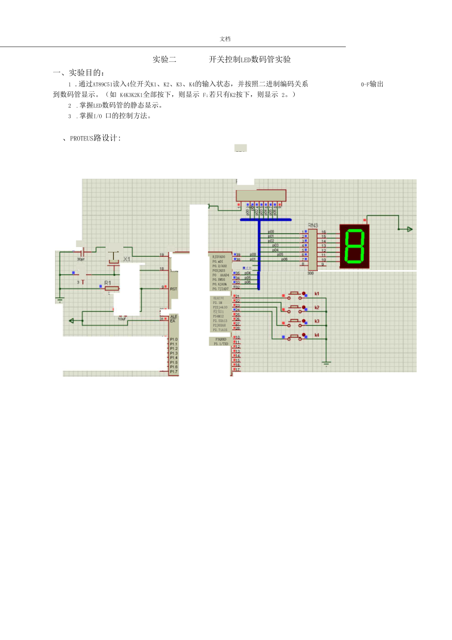 发光二极管流水灯试验.docx_第2页