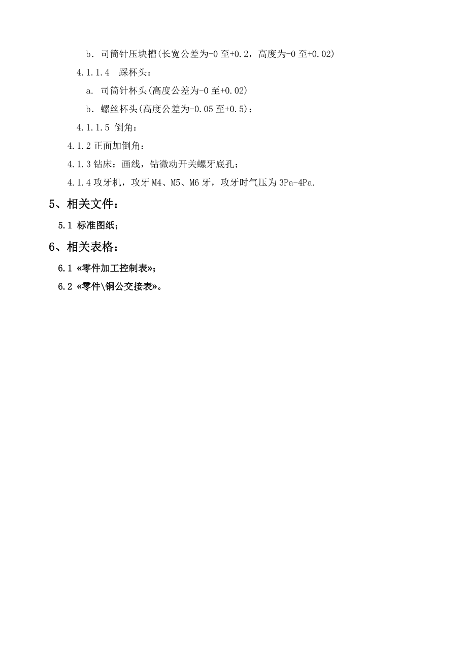 底板加工工艺.docx_第2页