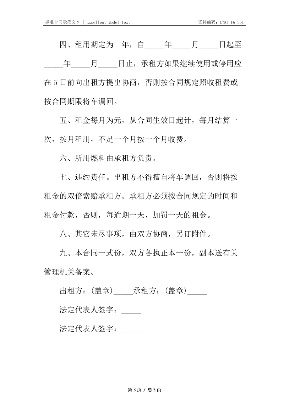 简单汽车租赁合同书.docx_第3页