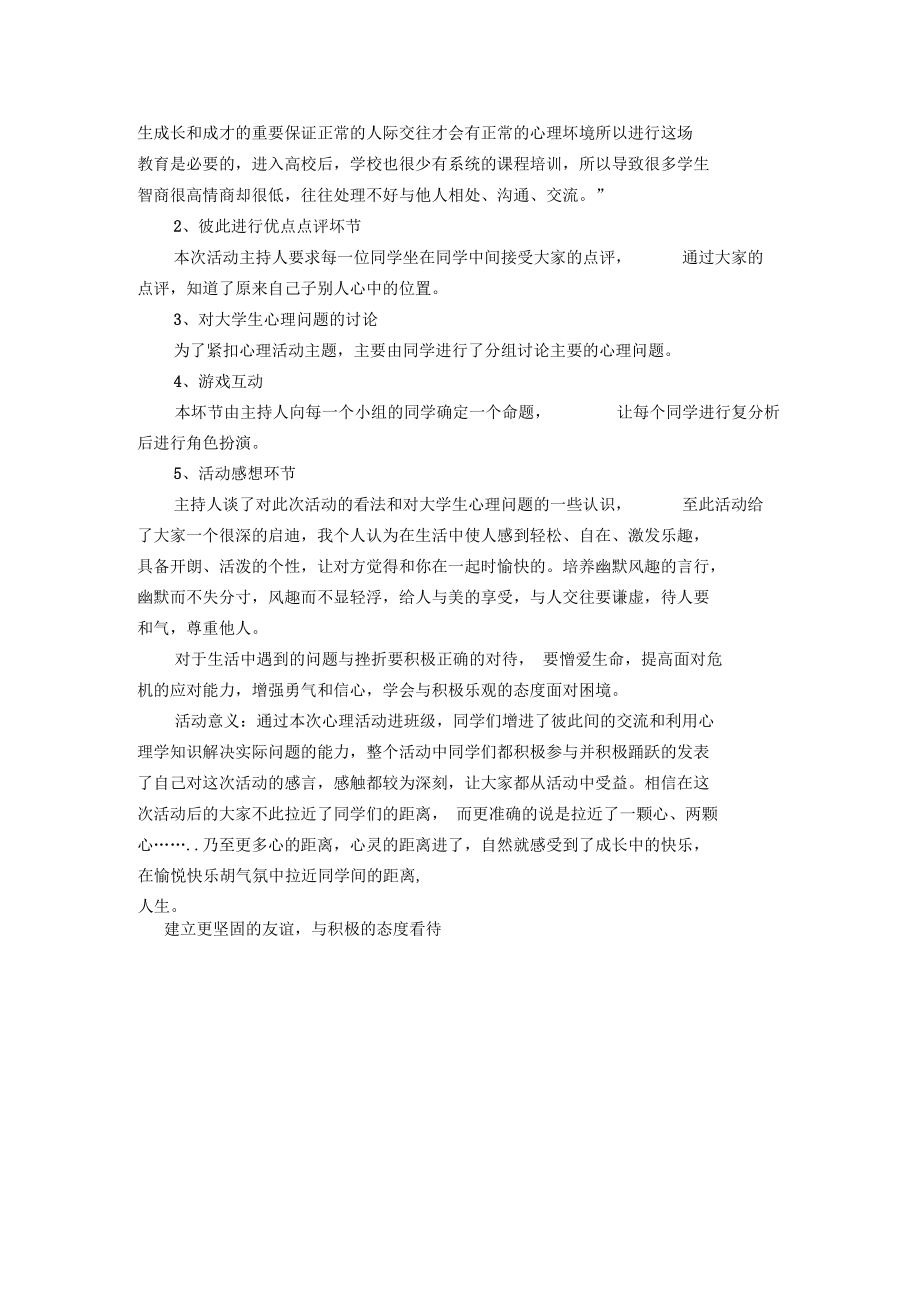 大学生心理健康教育活动总结【精选】.docx_第2页