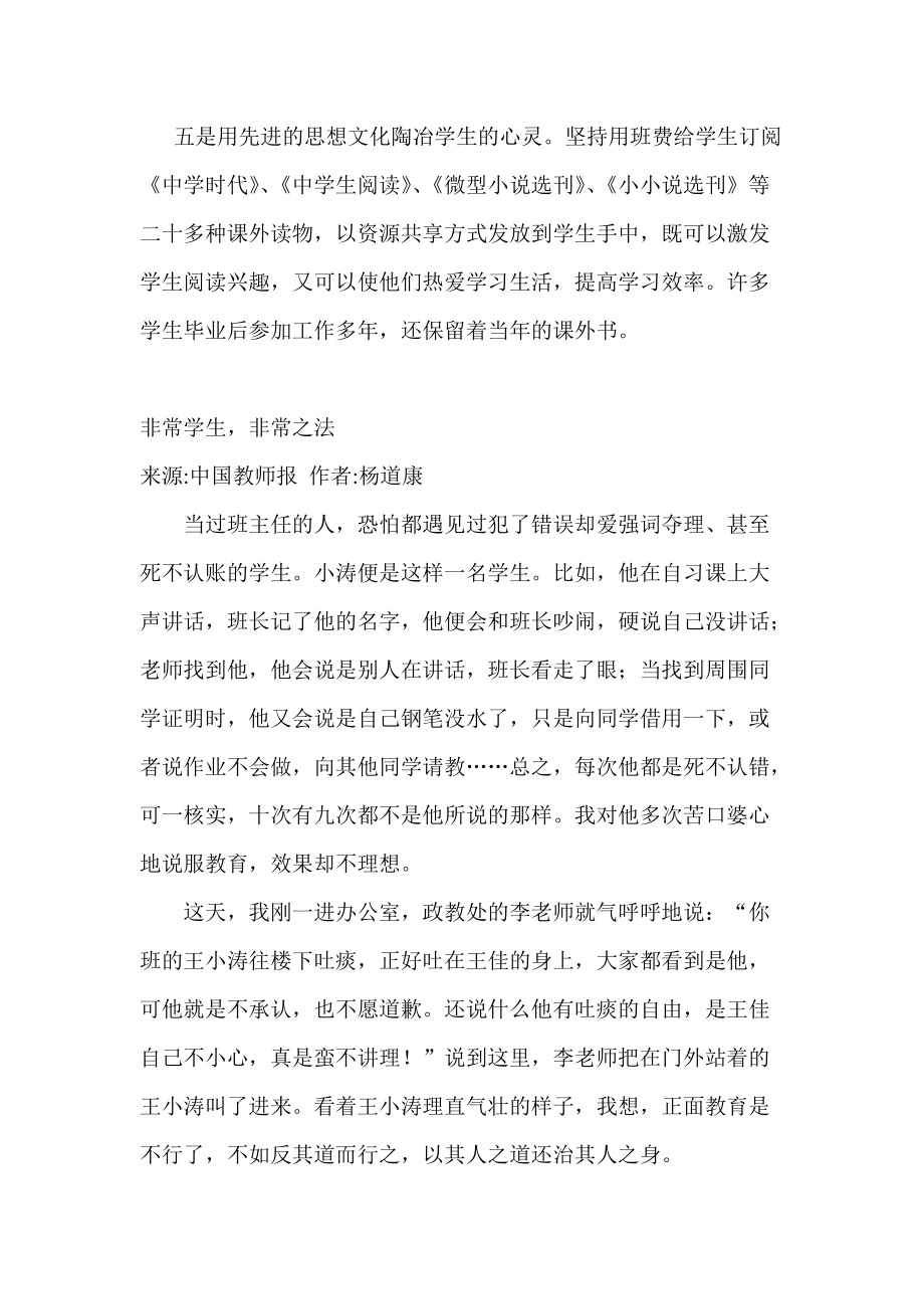 当班主任靠什么.docx_第2页