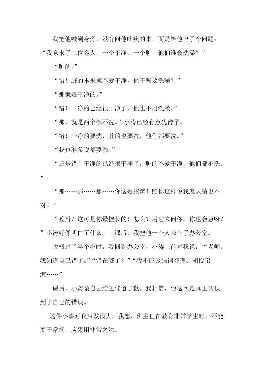 当班主任靠什么.docx_第3页